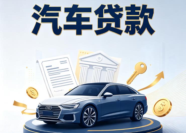 常州钟楼区汽车抵押贷款|常州钟楼区车贷|常州钟楼区汽车gps贷款